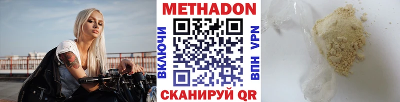 МЕТАДОН кристалл  дарнет шоп  Гремячинск 